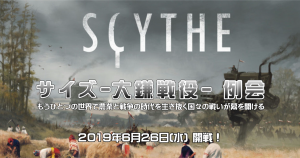 scythe201963