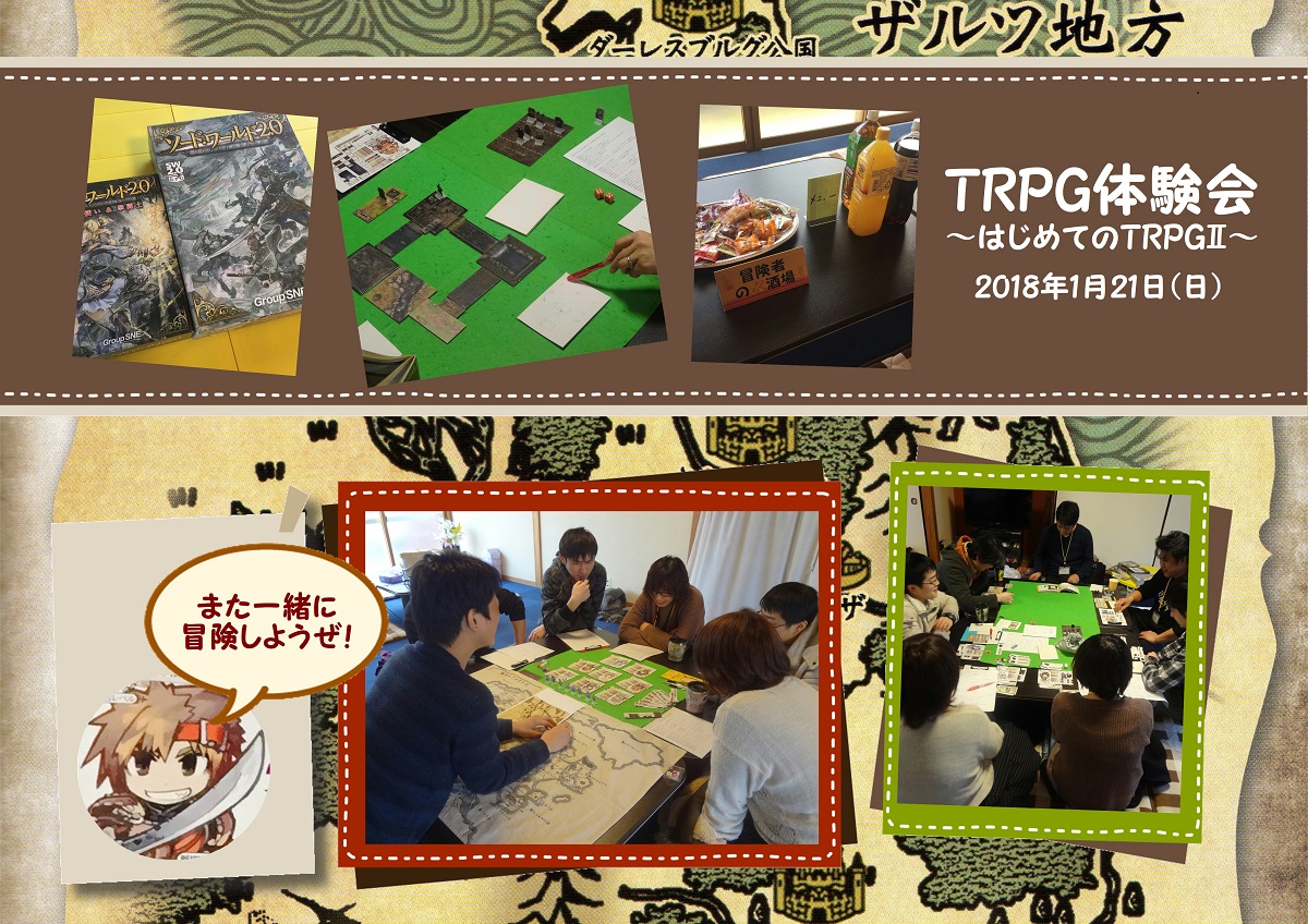 TRPG体験会～はじめてのTRPGⅡ～アルバム.jpg