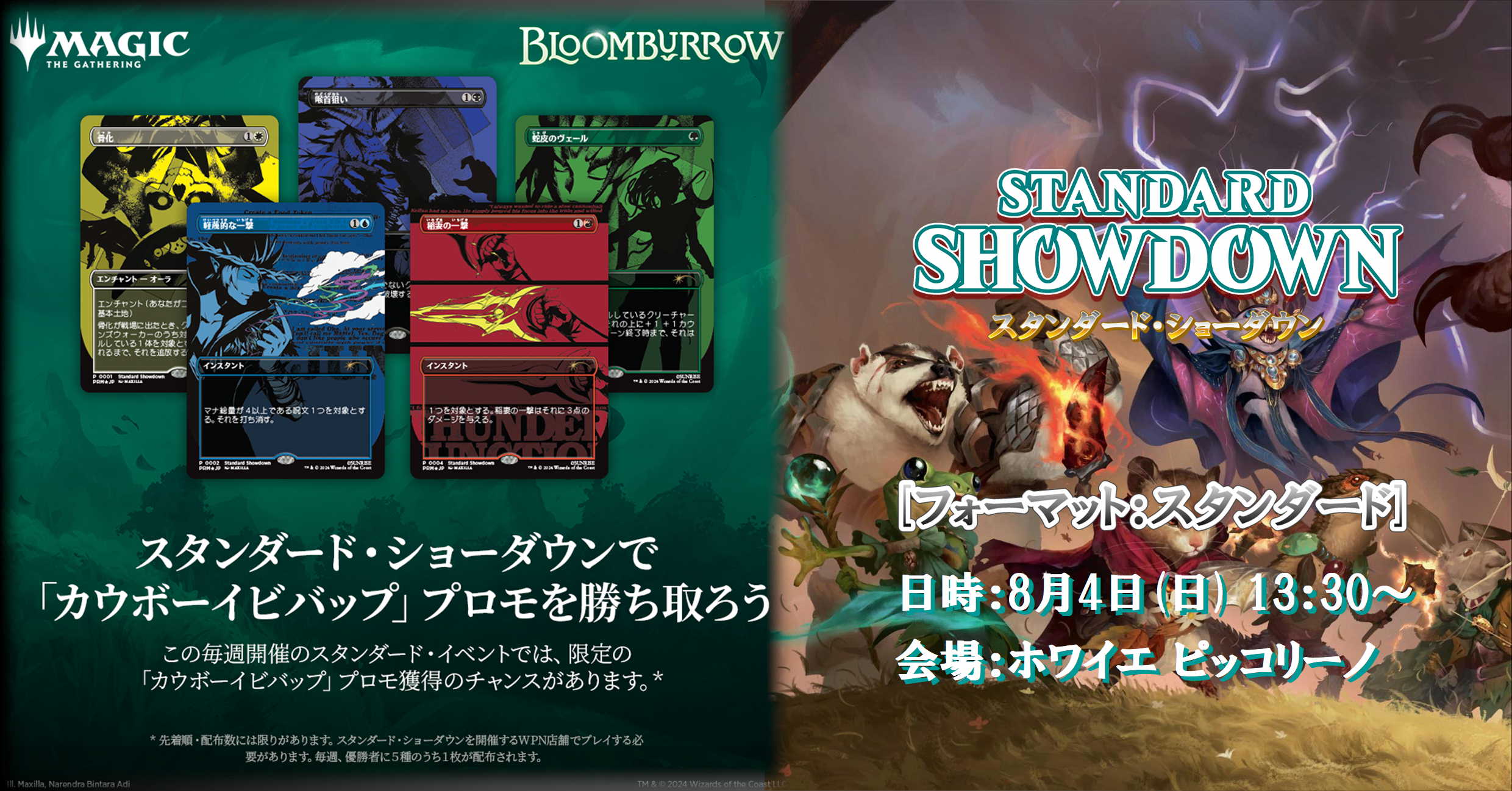 8/4(日)】MTG：スタンダード・ショーダウン [スタンダード] | ホワイエ 