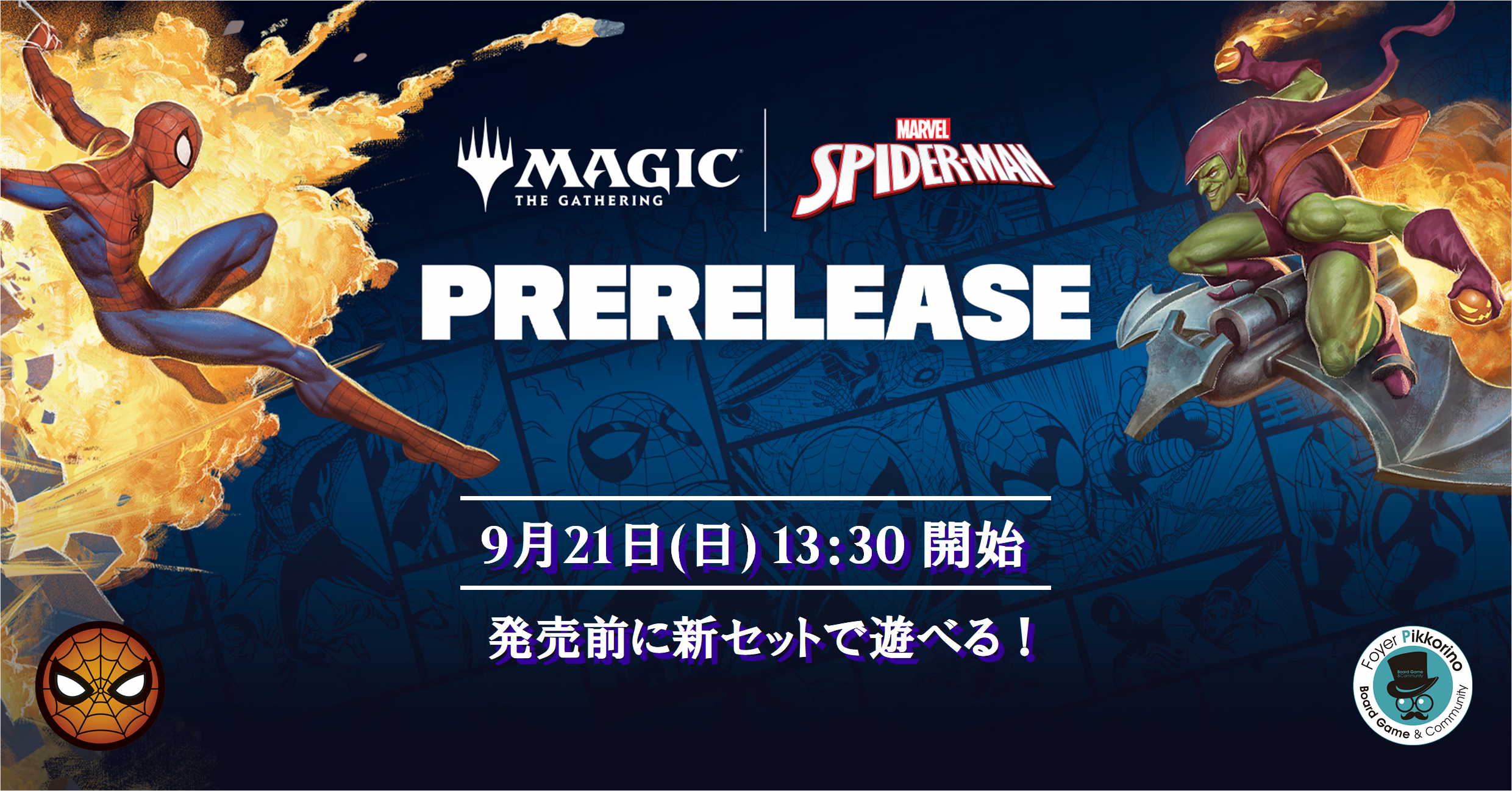 9/21(日)】MTG：プレリリース〈マーベル スパイダーマン〉 | ホワイエ